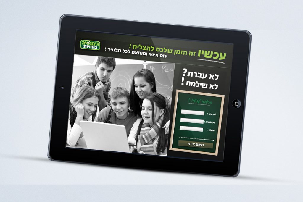 עמוד נחיתה מכללת גימנסיה